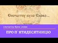 &quot;Спочатку було Слово &quot; Про П`ятидесятницю&quot;