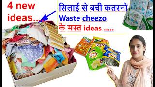 बेकार कतरन से बनी ये 4 चीजें देखकर चौंक जाएँगे आप | 4 best making ideas from waste fabric / sewing