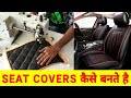 HOW THE SEAT COVERS ARE MADE | FACTORY TOUR