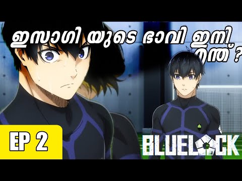 Blue Lock Episode 2 Explained in Malayalam
