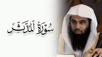 سورة المدثر كاملة مكتوبة بصوت الشيخ أنس العمادي | Surah Al-Muddaththir