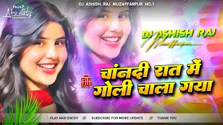 chandni raat mein goli chala gaya dj remix | leke dunali hath me | bairi song new | insta viral song
