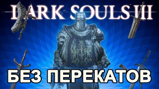 :   Dark Souls 3  