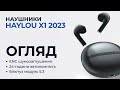 Безпровідні навушники вкладиші - HAYLOU X1 2023 з Bluetooth 5.3 за 14$ | На огляді