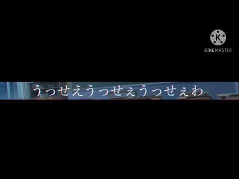 東方PV    うっせぇわ