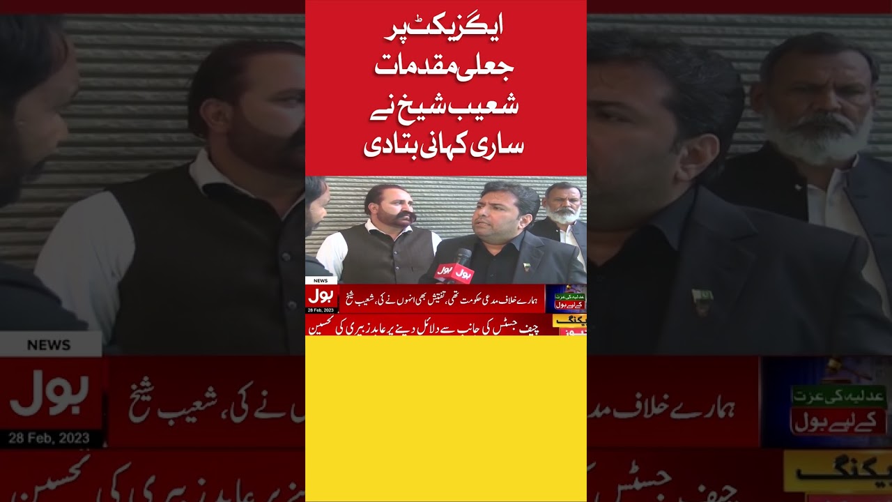 Axact Fake Case Statement Shoaib Shaik | BOL News