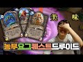 X덱연구소 퀘스트 드루이드에 뭔 농부고 뭔 요그여 
