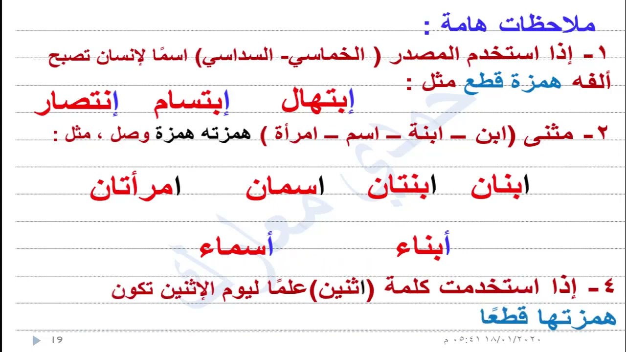 أسهل طريقة للتمييز بين همزة القطع وألف الوصل/الدرس20/ سلسلة قواعد الإملاء