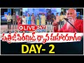 LIVE PDMY 2025 Day 02 పత ర జ ప రమ డ ధ య న మహ య గ Kadthal Koluguri 24 7 LIVE PDMY 2025 Day 02 పత ర జ ప రమ డ ధ య న మహ య గ Kadthal Koluguri 24 7