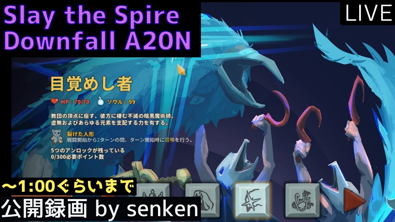 【SlaytheSpireDownfall】公開録画 by senken