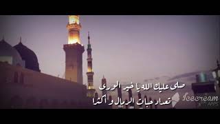 صلى عليك الله ياخير الورى بصوت طفل (لا تفوتك).....اللهم صلي على سيدنا محمد