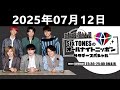 SixTONESのオールナイトニッポンサタデースペシャル 2025.07.12