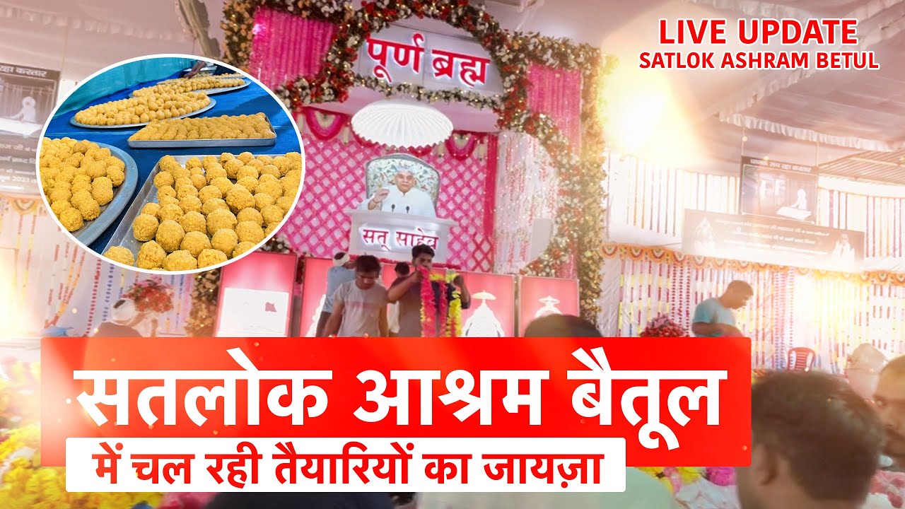 सतलोक आश्रम बैतूल में चल रही तैयारियों का जायज़ा॰ Sant Rampal Ji Maharaj | Satlok Ashram Betul MP