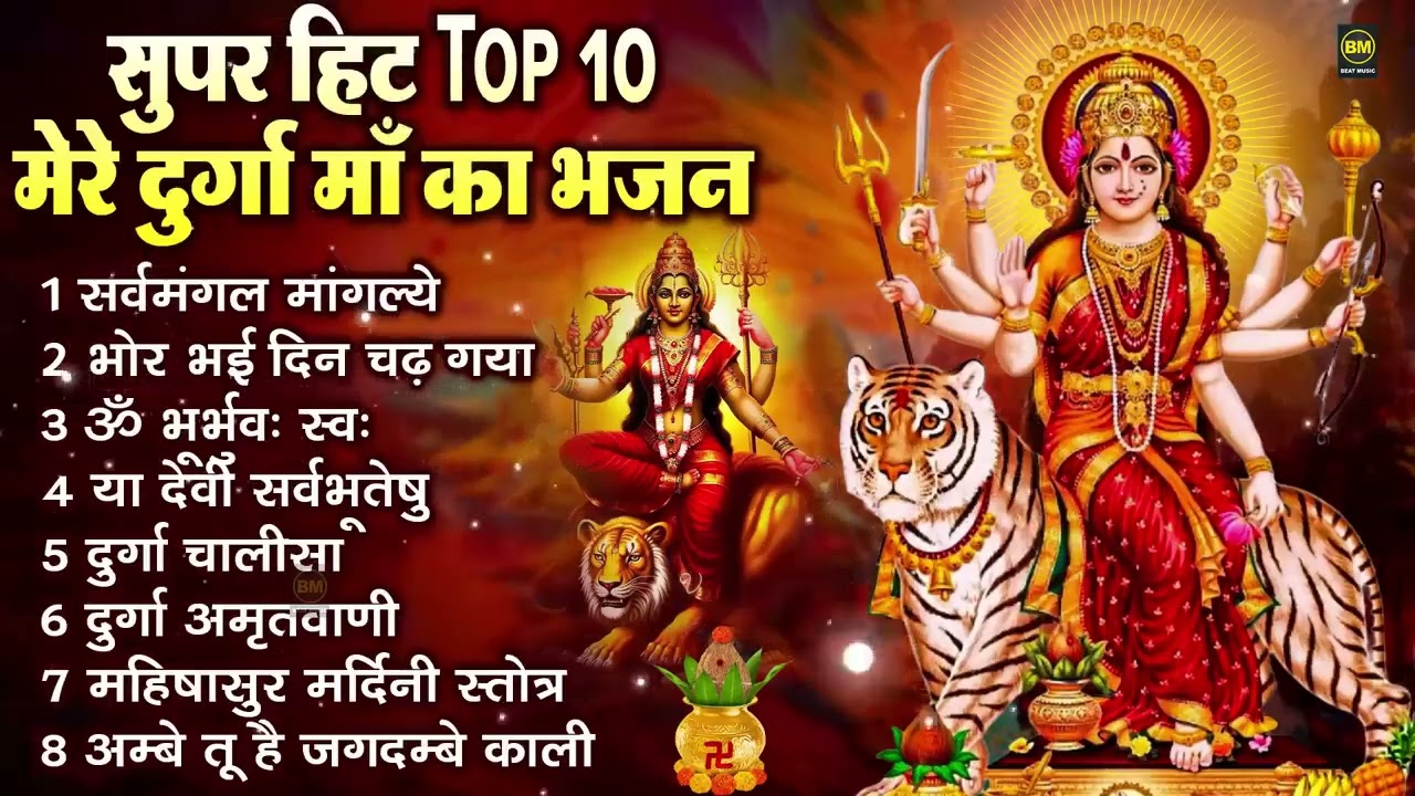 नवरात्रि 2025 Special Top Navratri Bhajans | नवरात्री स्पेशल देवी भजन | Best Collection Devi Bhajans