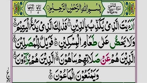 Surat Al Maun | سورة الماعون | #Quran Teacher | AbdulBasit |