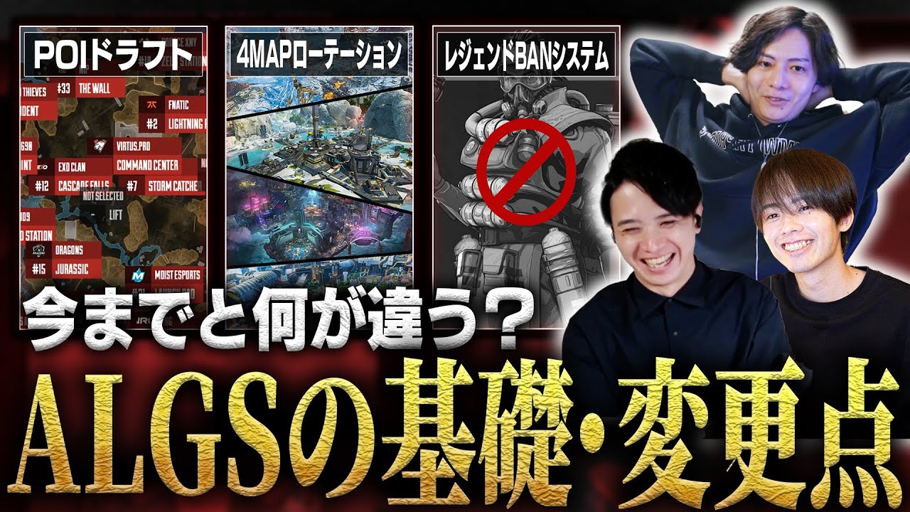 Ape Talk #24] A complete explanation of the ALGS tournament rules 