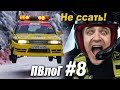 ПВлоГ #8 Тимон vs Ралли (Дрифт такси валит по Карелии)