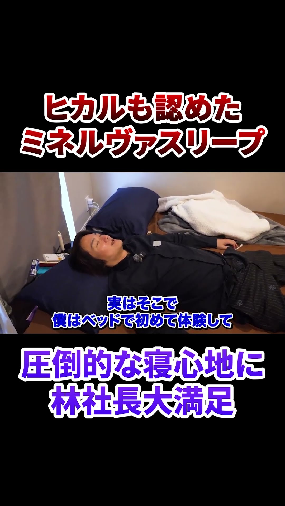 Minerva Sleep offers overwhelming comfort! The main story starts