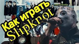 Slipknot - Snuff (Видео Урок Как Играть На Гитаре) Разбор Slipknot - Snuff (Видео Урок Как Играть На Гитаре) Разбор