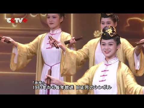 2023中国版紅白歌合戦『春晩』2回目リハーサル
