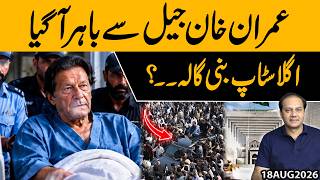 Imran Khan Released from Jail Next Stop Bani Gala | Major Political Developments