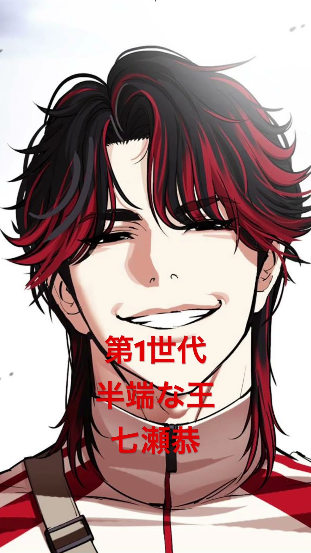 外見至上主義】 第1世代 半端な王 七瀬恭 - YouTube