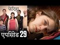 एप स ड 29 फ र ह Feriha Hindi Dubbed 