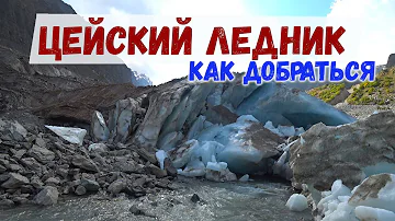 Цейский Ледник. Цей. Владикавказ. Достопримечательности Северной Осетии Алании. Бирагзанг.