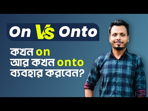 ভিডিও: কখন অসাধারণ ব্যবহার করবেন?