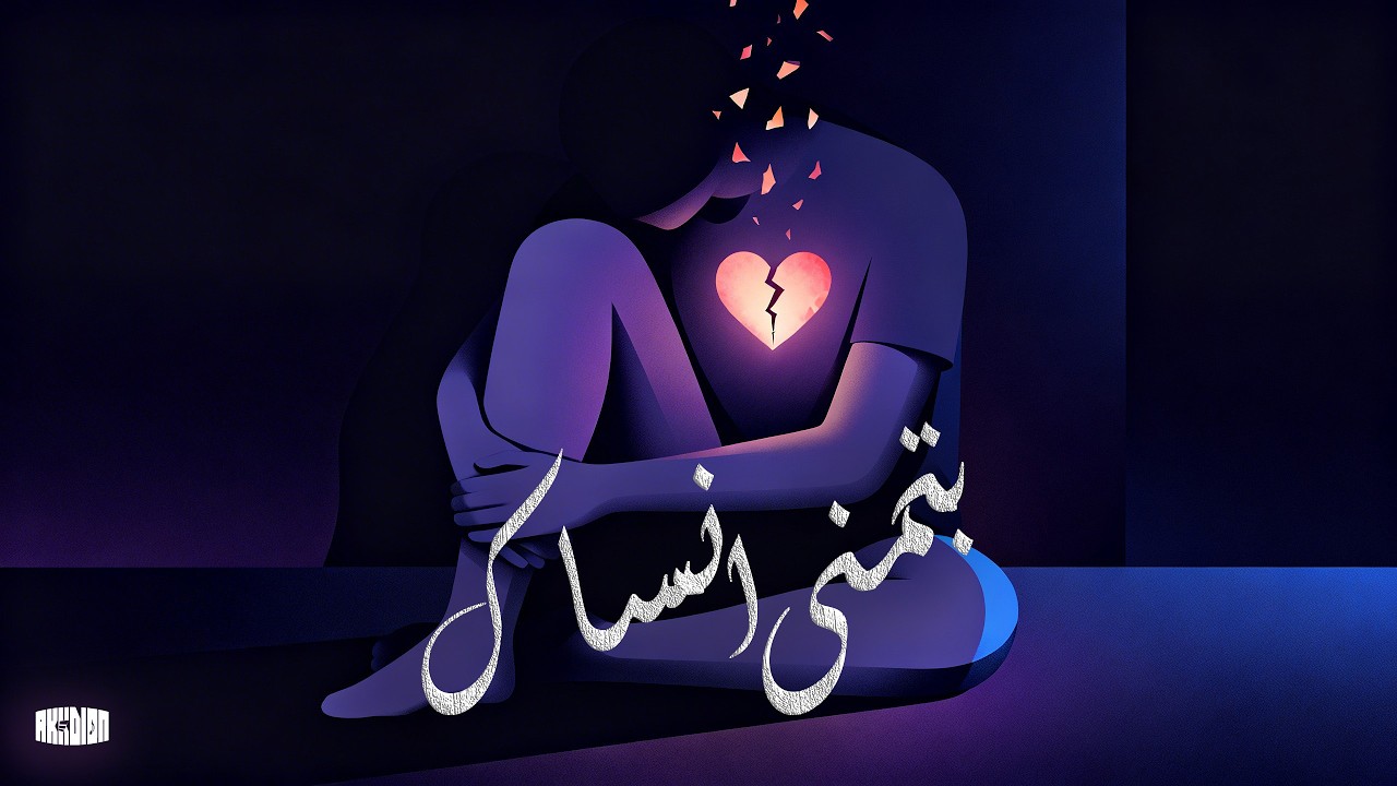 بتمنى أنساك - Jory Belle | Akkdion