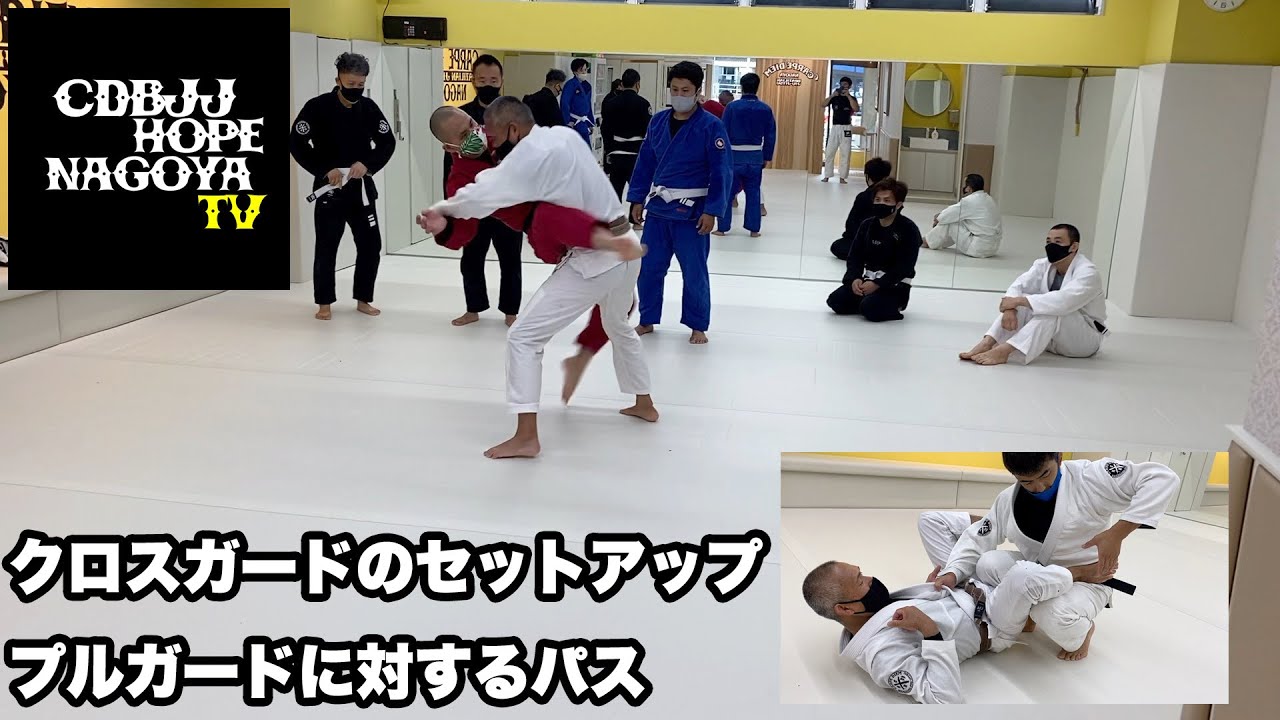 クロスガードのセットアップ プルガードに対するパス【柔術】【BJJ】