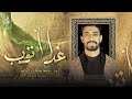 غــدا أتـــوب سيد كرار الياسري موكب الصديقة فاطمة ع ١٤٤٦هــ تنفيذ شركة نور الخيام