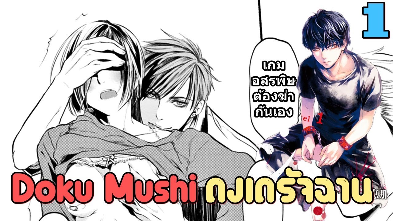 เล่ามังงะ The Ruins Hotel ดงเดรัจฉาน เล่มที่ 1 | เมื่อคุณขังอสรพิษรวมกัน มันจะฆ่าและกินกันเอง!