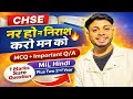 Nar Ho Na Nirash Karo Man Ko 🔥 | MCQ + Important Q/A | MIL Hindi | Plus Two 2nd Year