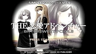 恋愛アドベンチャー要素どこ？【SIMPLE2000シリーズ Vol.9 THE恋愛