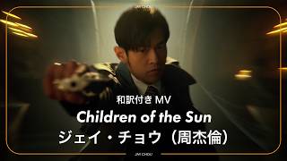 ジェイ・チョウ(Jay Chou/周 杰倫)の魅力と過去のインタビュー