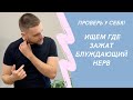 7 мест, в которых зажимается блуждающий нерв Проверьте себя!
