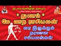 MAY MONTH RASI PALAN 2024 | துலாம் மே மாத ராசிபலன் 2024 | #துலாம் | #thulam @sriibalaastrotv5669