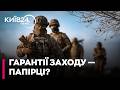 😱 ЗАХІД ГОТУЄ «ЗЛИВ»? Остапенко: Гарантії безпеки — це папірці, Україні потрібна власна БАЛІСТИКА!