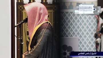 ماتيسر من سورة الفرقان للشيخ ناصر القطامي 11 / 4 / 1438