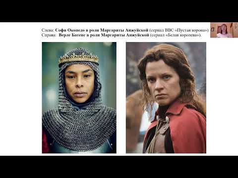 Маргарита Анжуйская в портретах, гравюрах иллюстрациях XV-XIX вв.: трансформация образа Маргарита Анжуйская в портретах, гравюрах иллюстрациях XV-XIX вв.: трансформация образа