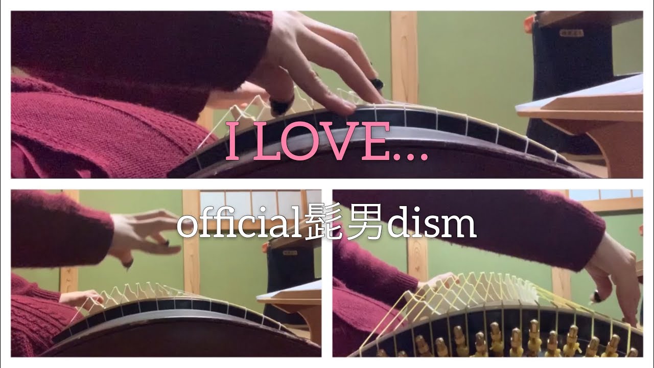 【恋はつづくよどこまでも】 official髭男dismのI LOVE…を箏で弾いてみた♪