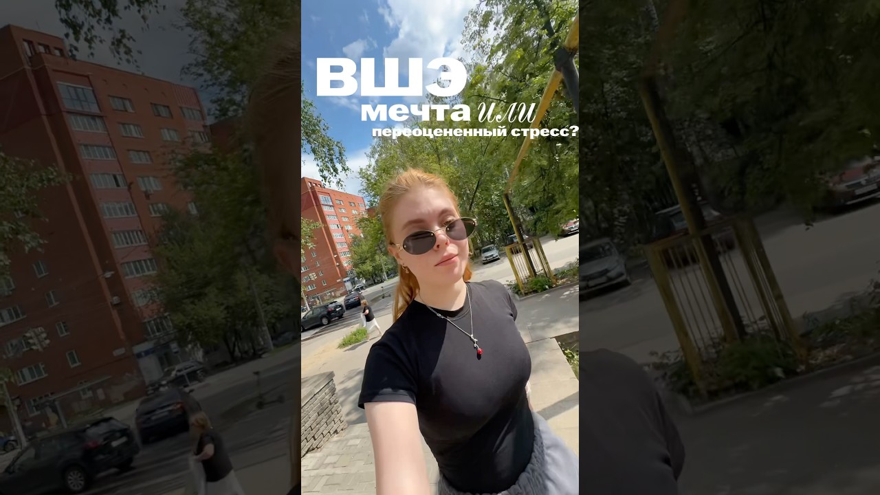 самый переоцененный вуз страны - НИУ ВШЭ😳 