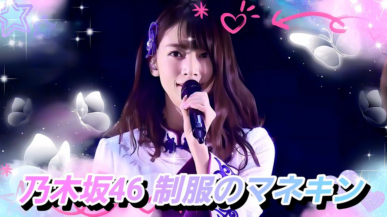 8K】乃木坂46『制服のマネキン』(5thバスラ 橋本奈々未卒業コン 2017.2