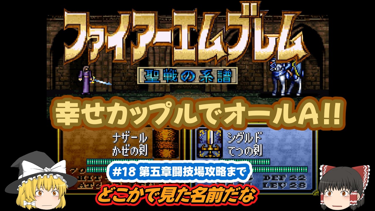 ファイアーエムブレム 聖戦の系譜】全員幸せになるカップリングで
