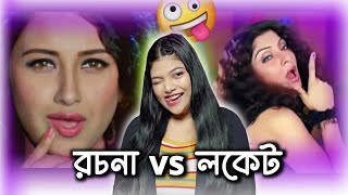 Rachana And Locket Roasted 😂 | Amusing Rii