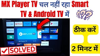 Mx Player Tv Not Working Or Not Open In Android Mi Tv Mx Player Tv Nhi Chal Rha Smart Tv Main