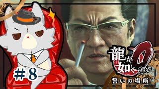 【龍が如く 0】龍が如くを知らなかったぬいぐるみが行く！#7 マネーゲームするよ！！