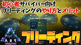 Ark Ps4 ブリーディング設定 Ark Survival Evolved Youtube