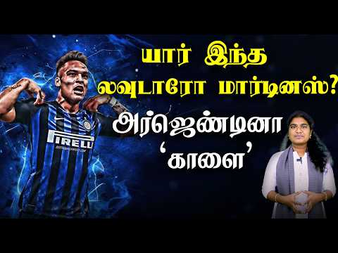 யார் இந்த லவுடாரோ மார்டினஸ்? - அர்ஜெண்டினா ‘காளை’ | Argentina player Lautaro Martinez profile